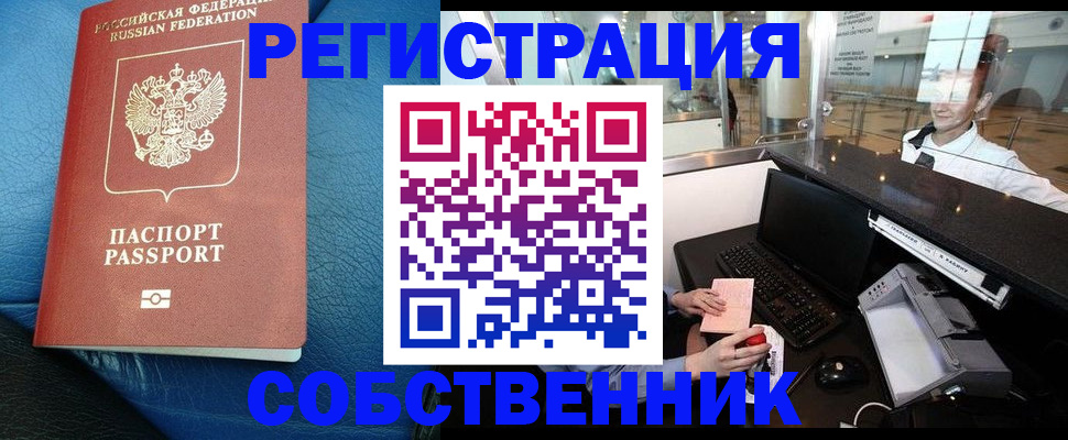 временная регистрация купить в Звенигово