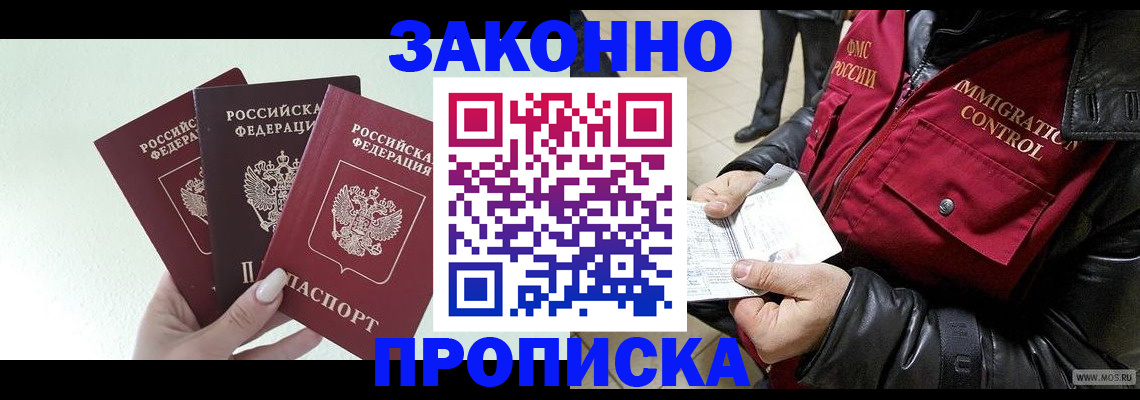 временная регистрация для всех в Звенигово