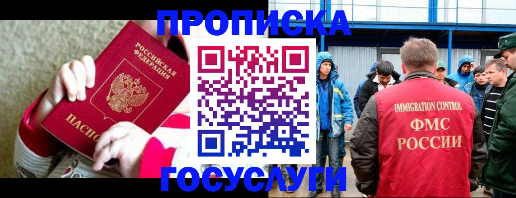 прописка регистрация в Звенигово