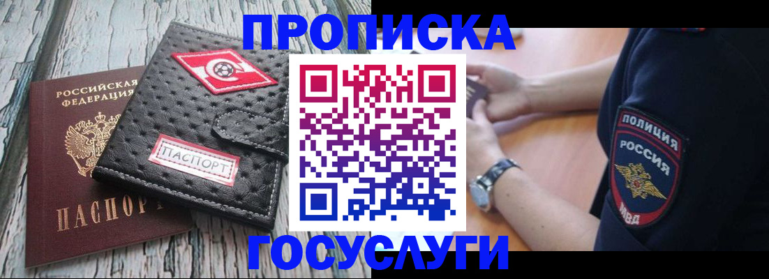 прописка гарантия в Звенигово