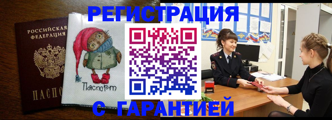 прописка регистрация в Звенигово