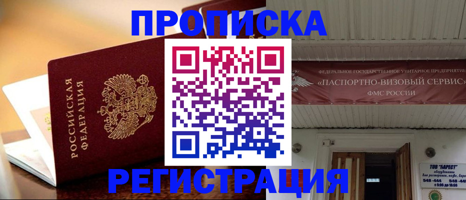 временная регистрация адрес в Звенигово
