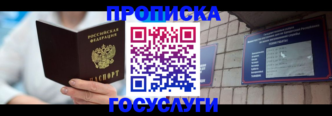 прописка ребенка в Звенигово