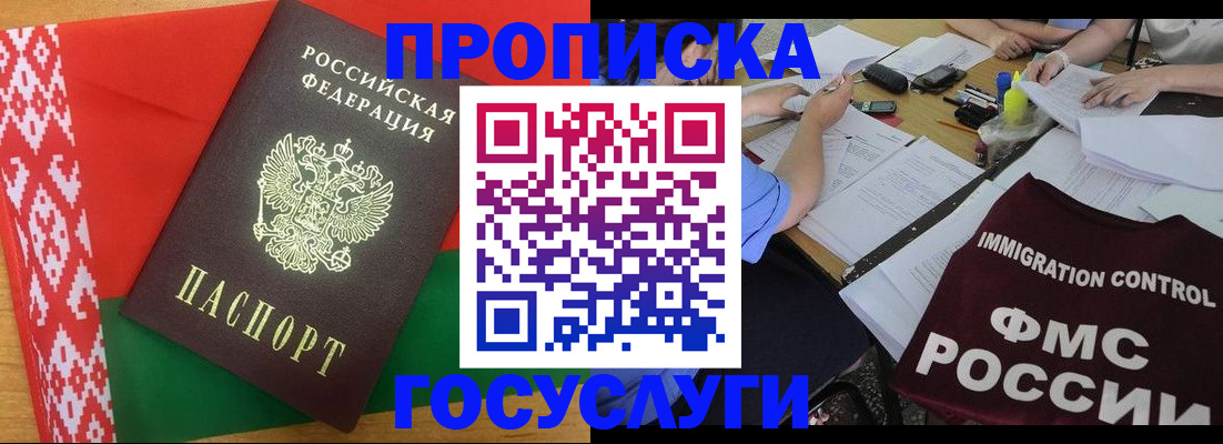 временная прописка в Звенигово