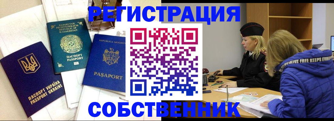 временная регистрация для школы в Звенигово